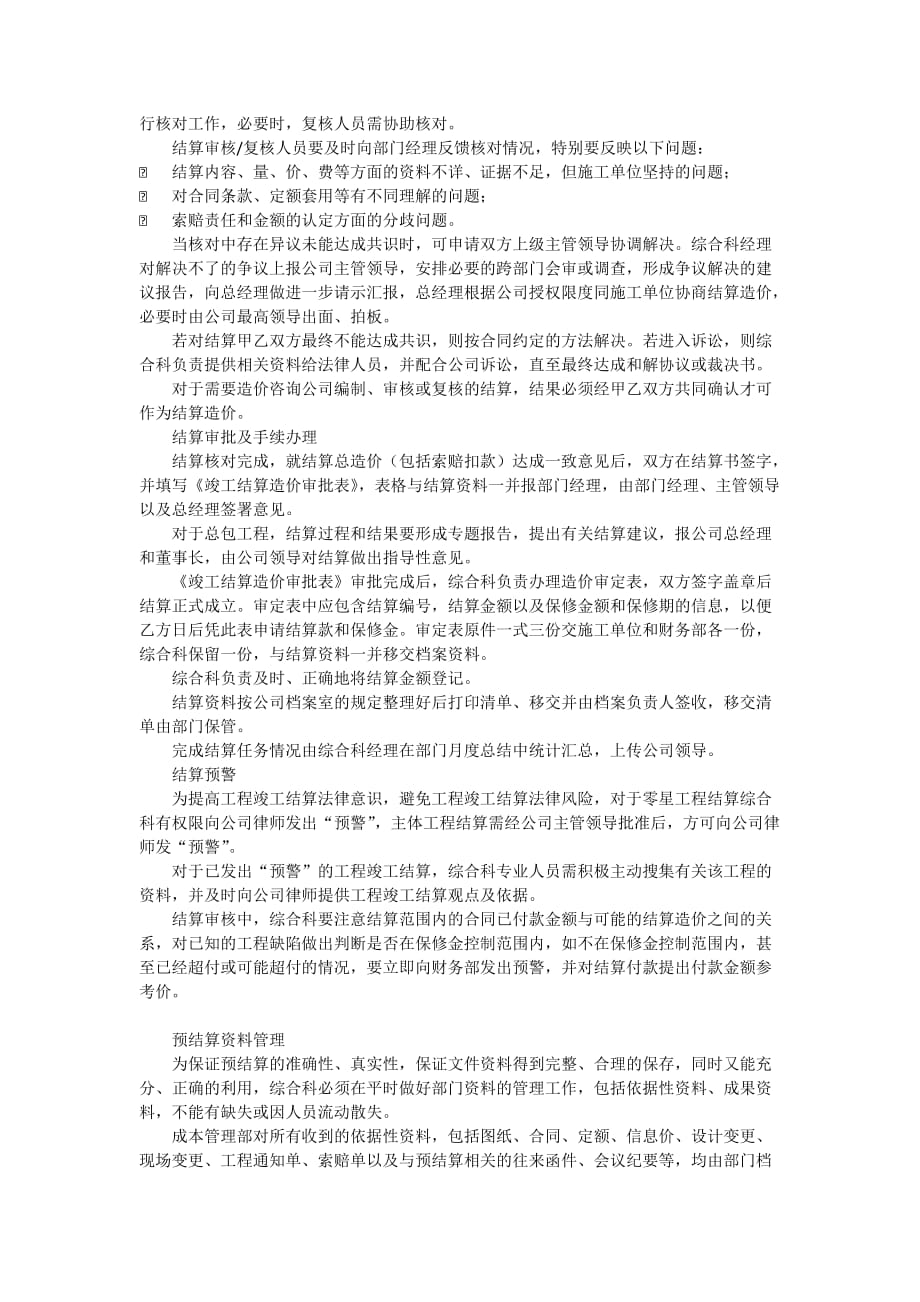 工程预结算管理规定_第4页