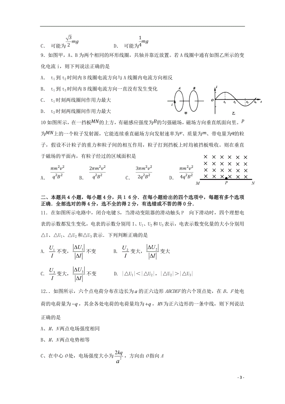 江西省2018-2019学年高二物理下学期期初考试试题_第3页