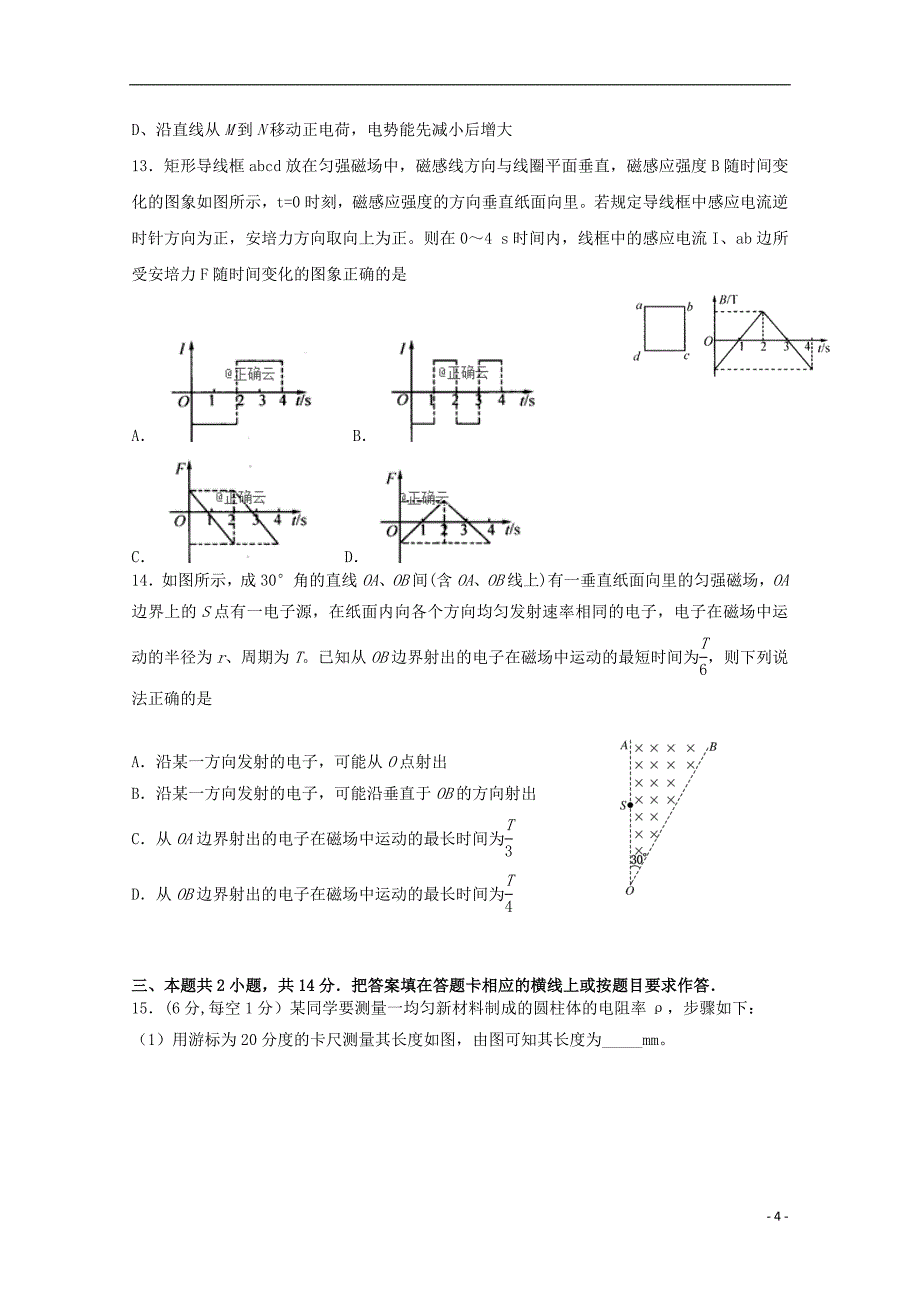 江西省2018-2019学年高二物理下学期期初考试试题_第4页