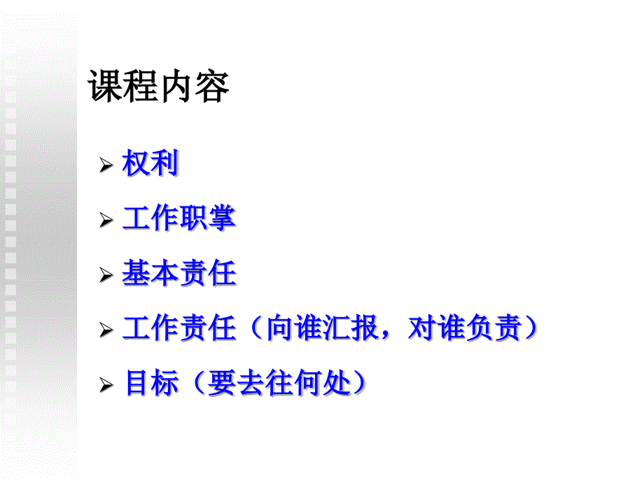 业务员工作权责与目标.ppt_第2页