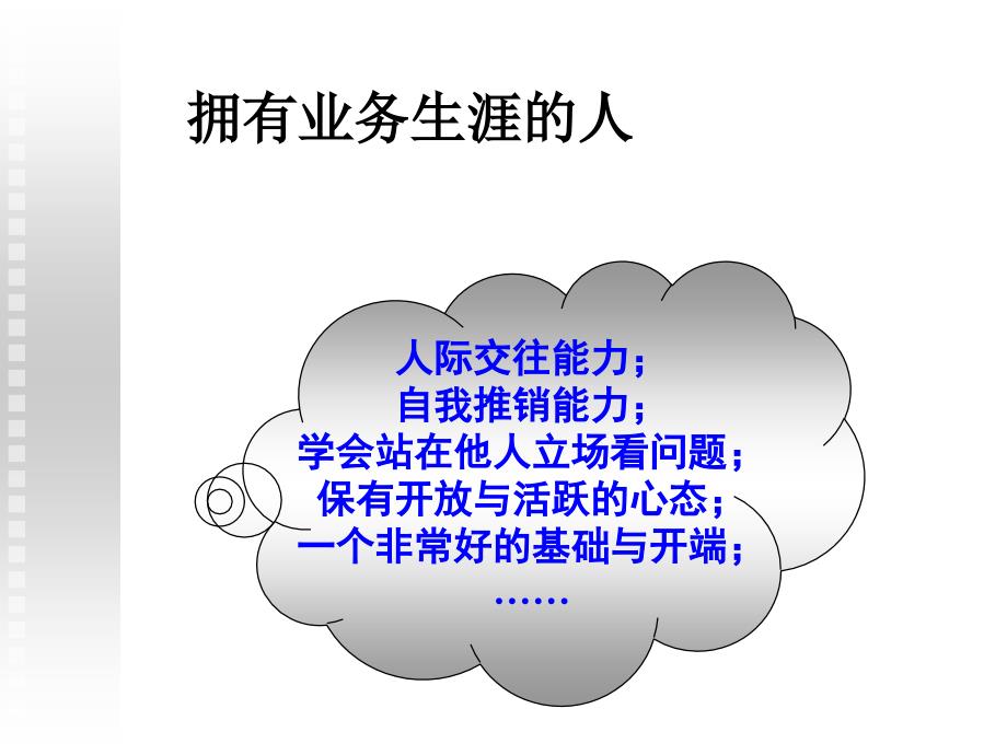 业务员工作权责与目标.ppt_第4页