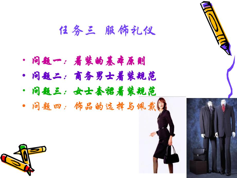 个人形象礼仪服饰礼仪实训.ppt_第4页