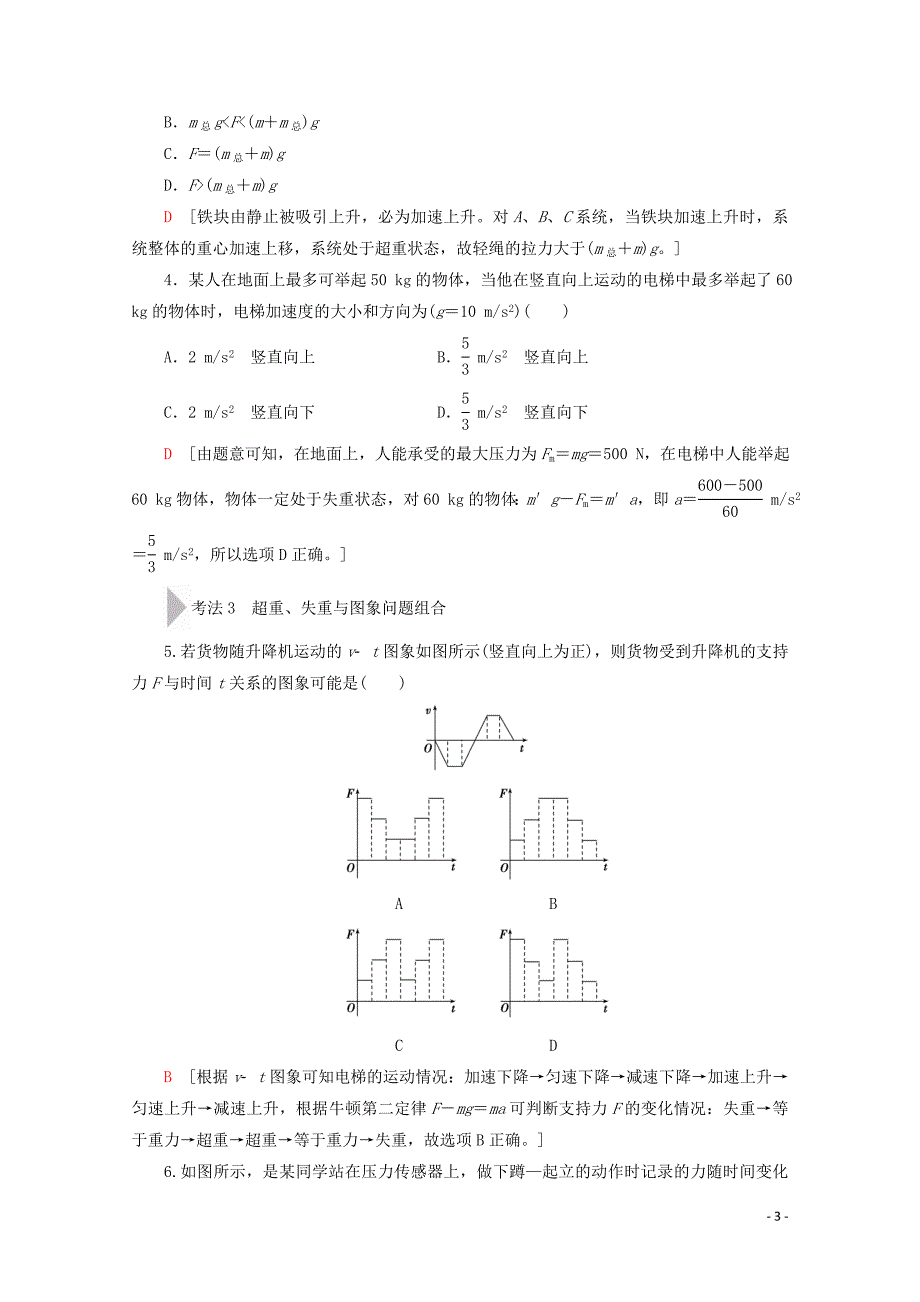 2020版高考物理一轮复习 第3章 第3节 牛顿运动定律的综合应用教学案 新人教版_第3页