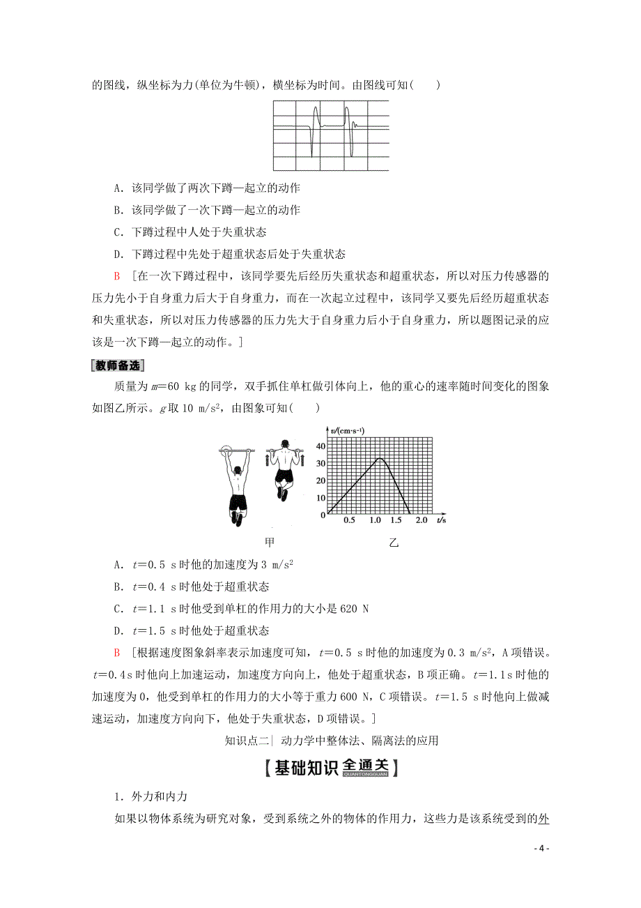 2020版高考物理一轮复习 第3章 第3节 牛顿运动定律的综合应用教学案 新人教版_第4页