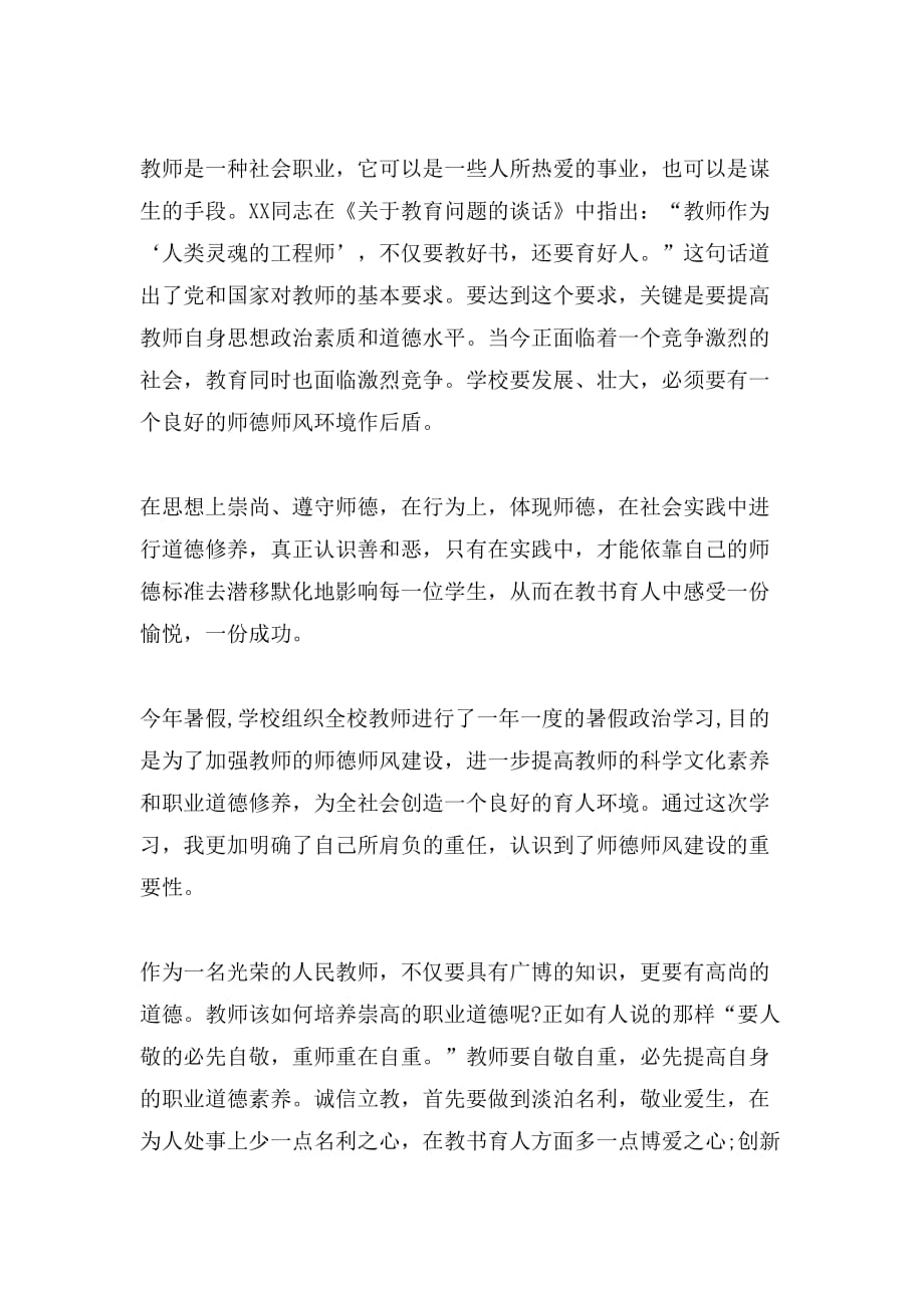 初中教师师德师风学习心得体会范文_第4页