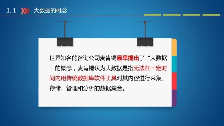 大数据时代如何运用指数分析舆情_第5页