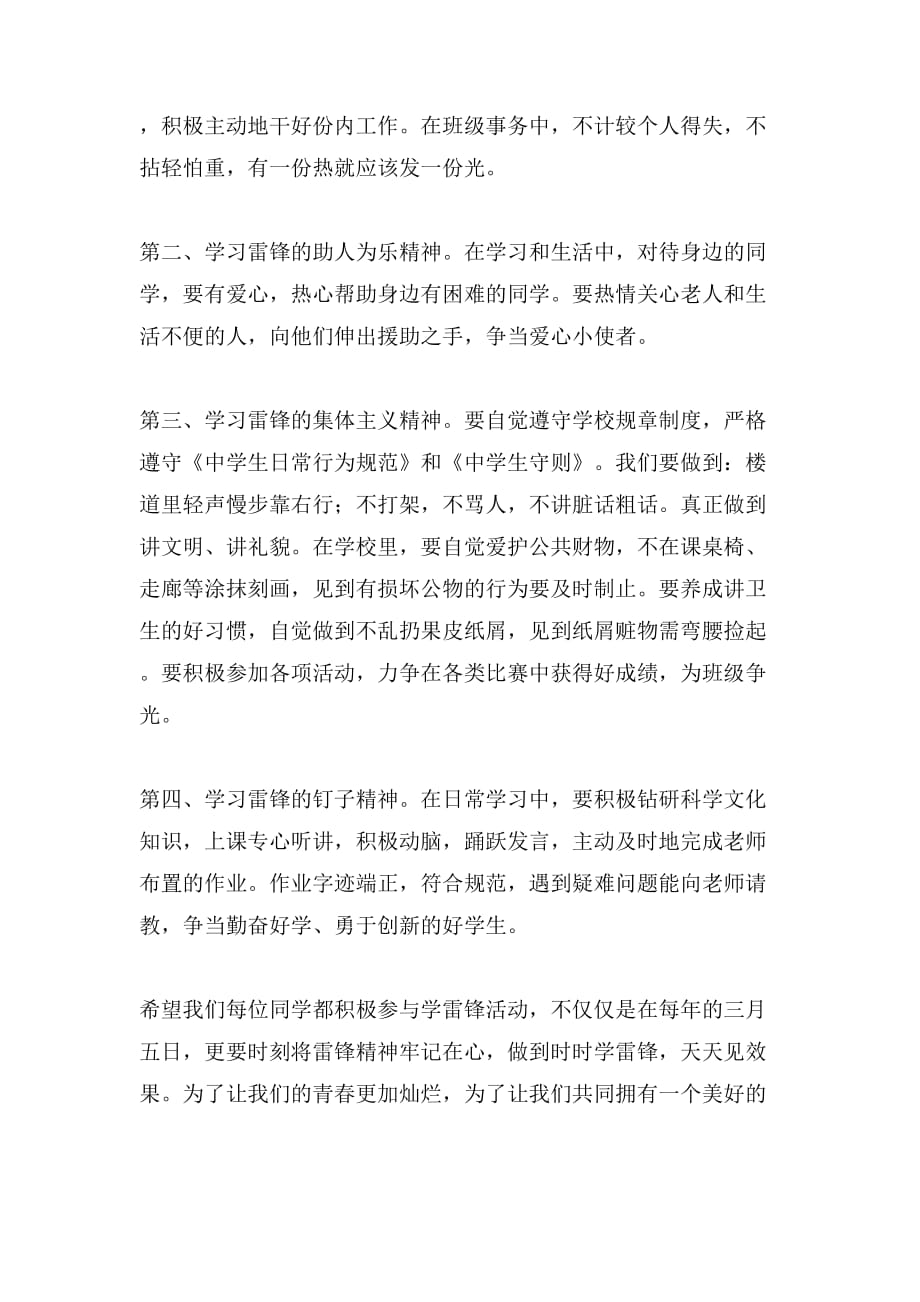 践行北京精神国旗下讲话稿范文_第2页