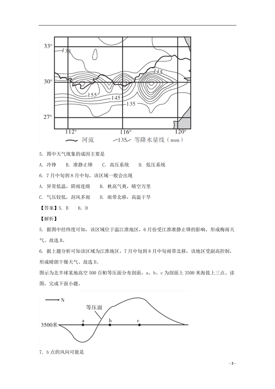 安徽省定远二中2018届高三地理第五次调研考试试题（含解析）_第3页