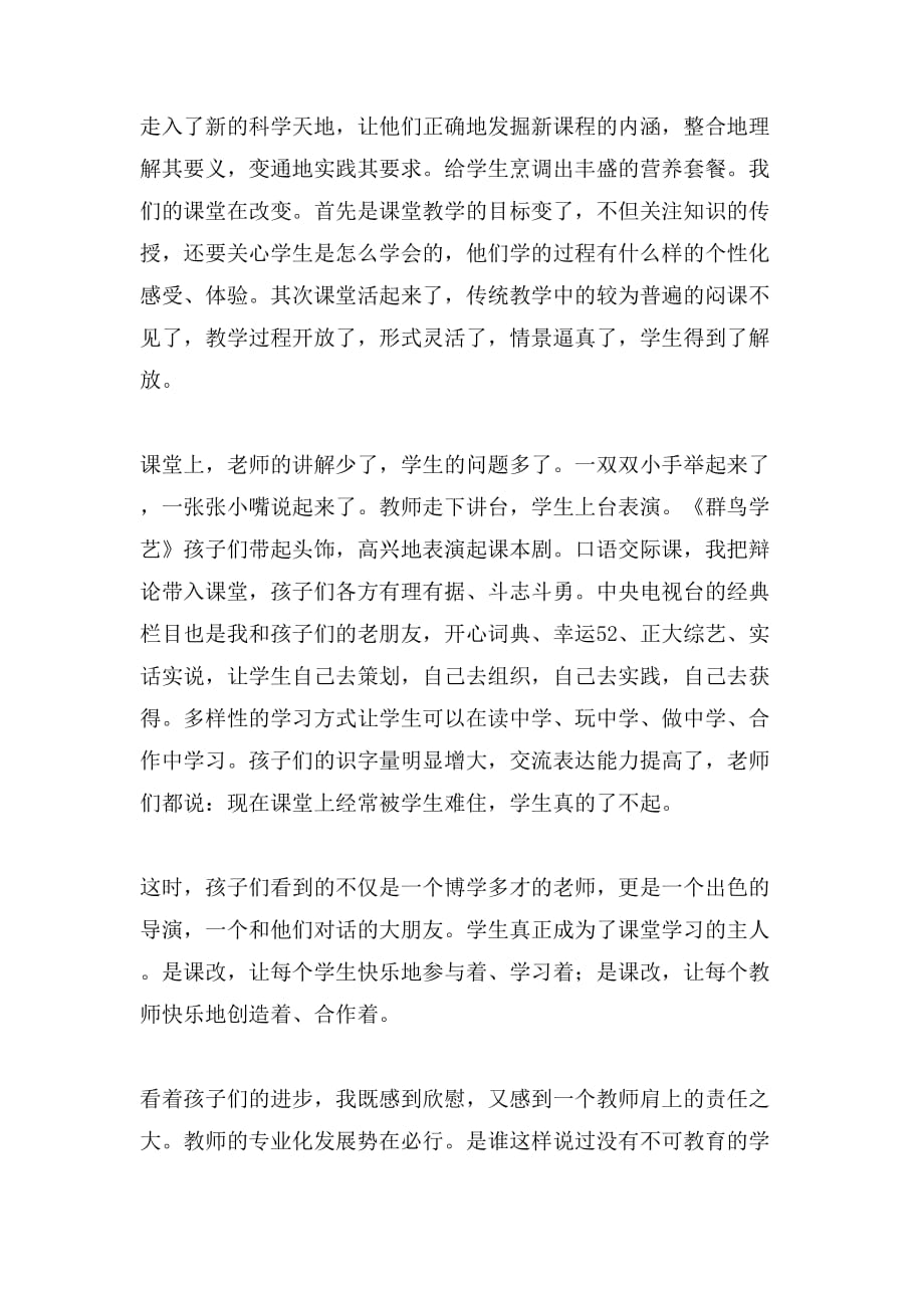 走进新课程的教师演讲稿_第2页