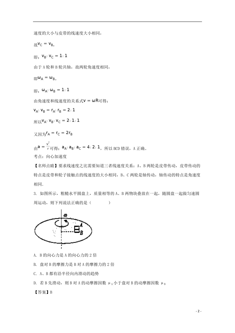 四川省资中县球溪高级中学2016-2017学年高一物理下学期半期考试试题（含解析）_第2页