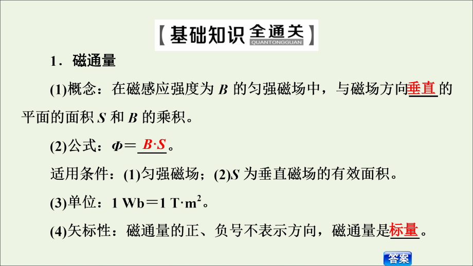 2020版高考物理一轮复习 第10章 第1节 电磁感应现象 楞次定律课件 新人教版_第4页