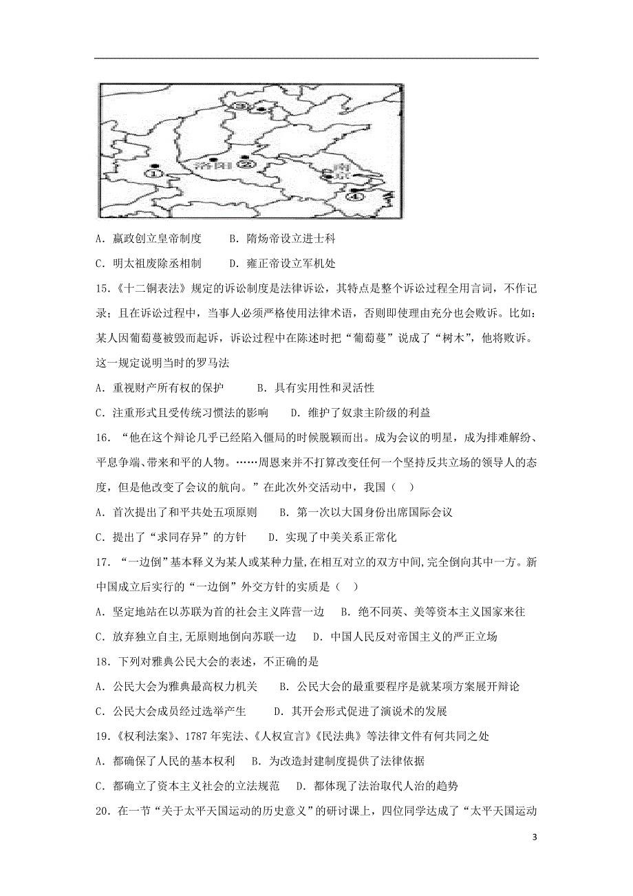 安徽省合肥市众兴中学2018-2019学年高一历史上学期期末考试试题_第3页