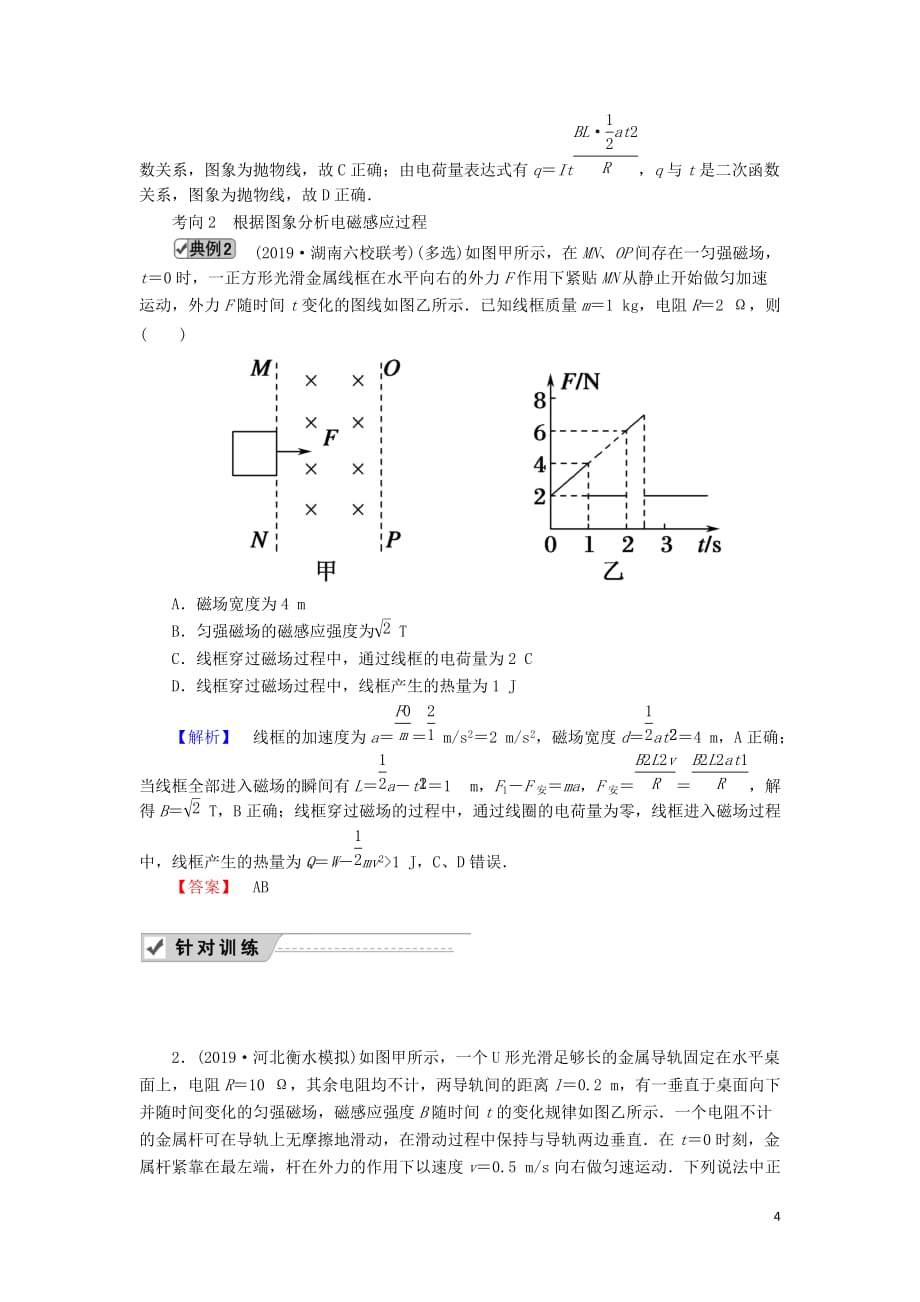 2020版高考物理一轮复习 第十章 专题九 电磁感应规律的综合应用（二）教案 新人教版_第4页