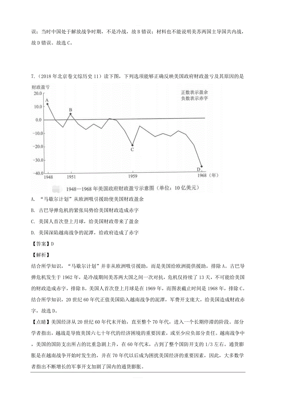 吉林省辉2018-2019学年高二下学期第二次月考历史试卷 含解析_第4页