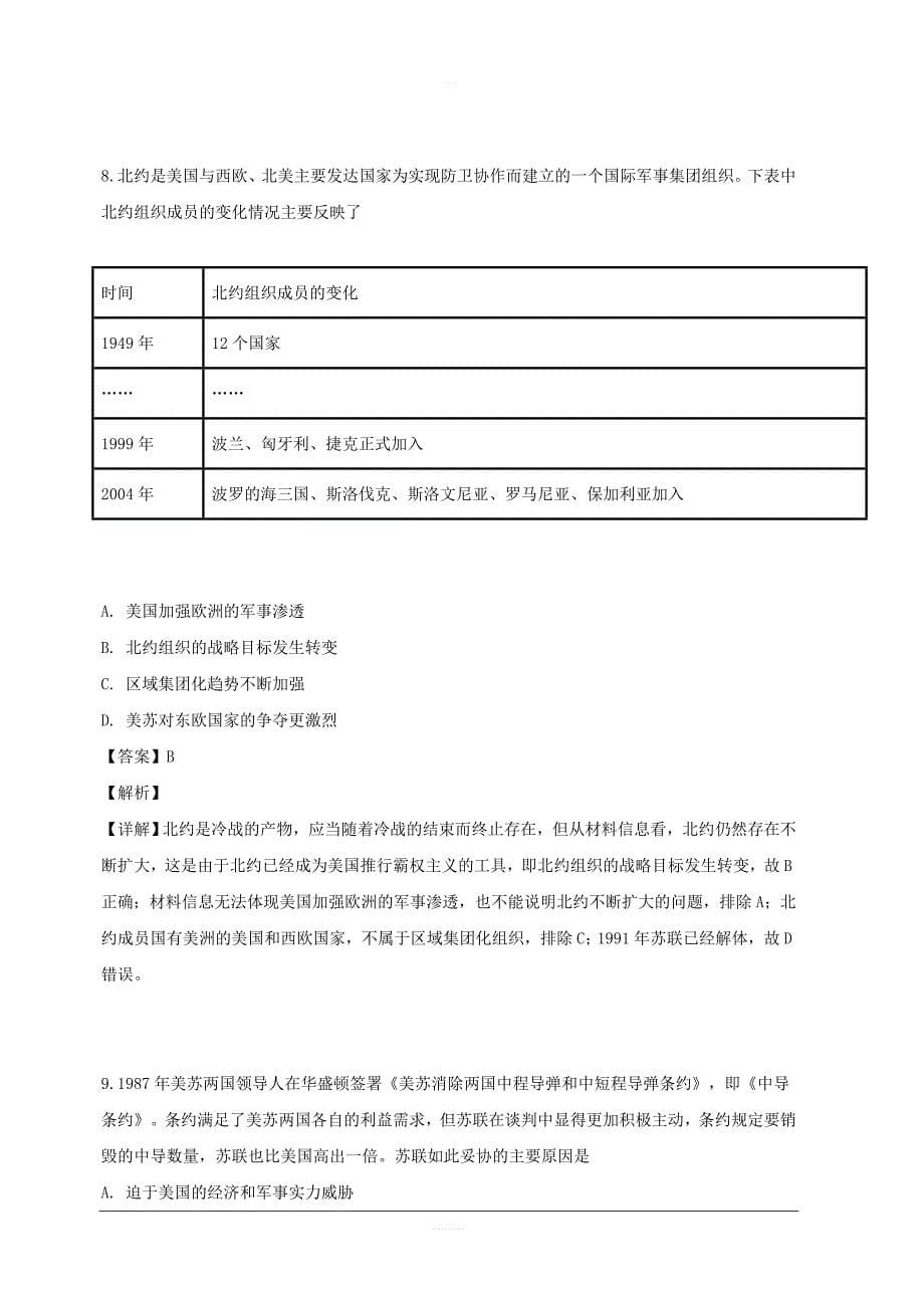 吉林省辉2018-2019学年高二下学期第二次月考历史试卷 含解析_第5页