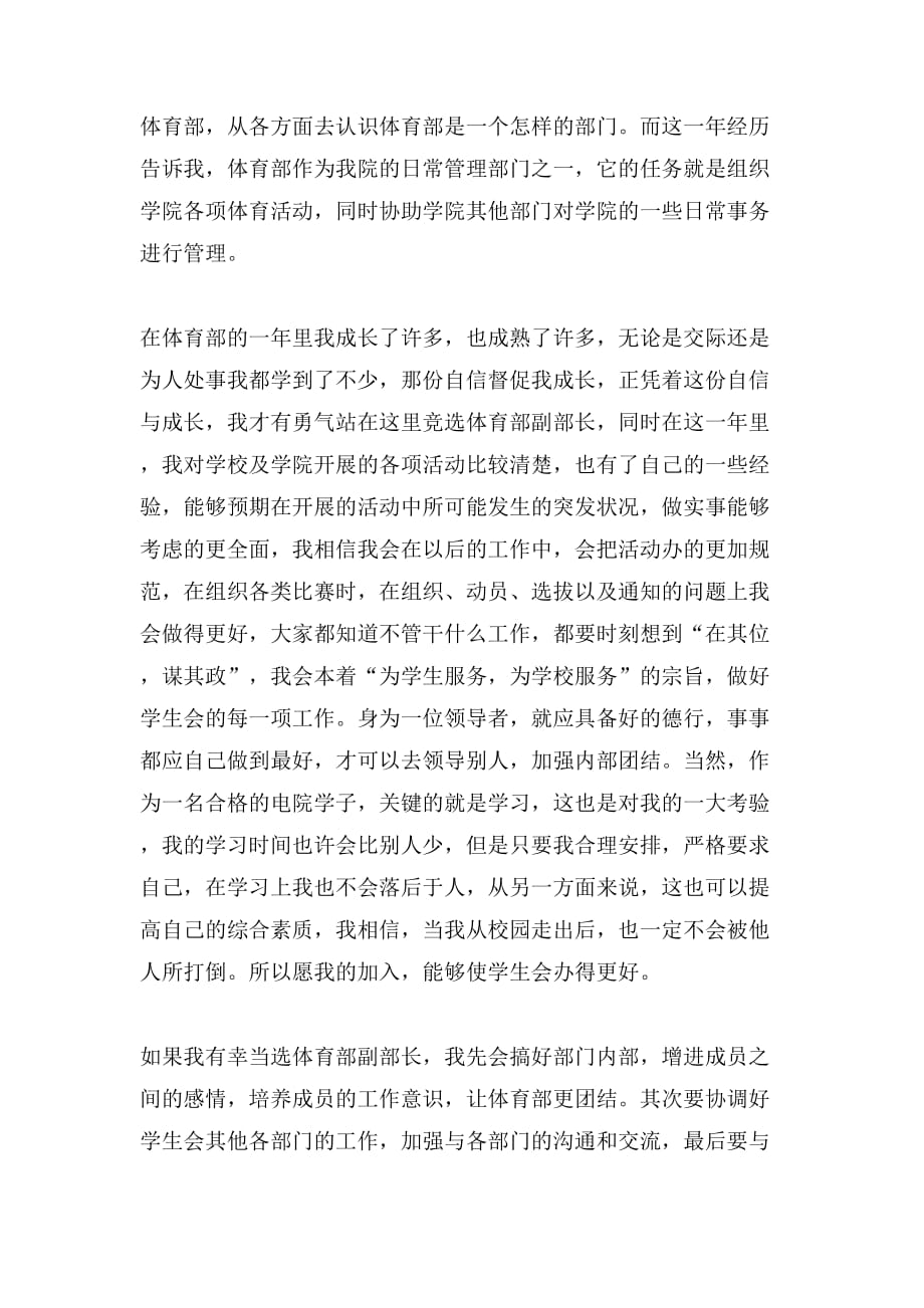 竞选体育部长演讲稿的范文_第3页