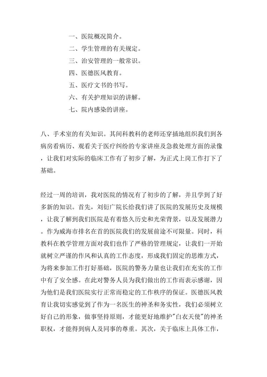 实习心得体会范文800字_第2页