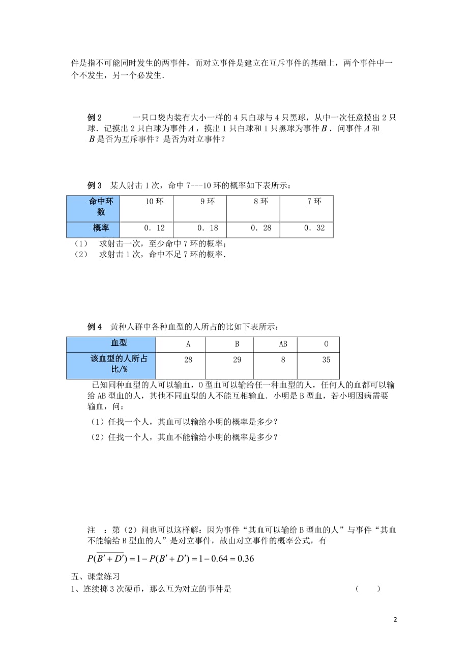 江苏省东台市高中历史 第3章 概率 3.4.1 互斥事件（1）导学案（无答案）苏教版必修3_第2页