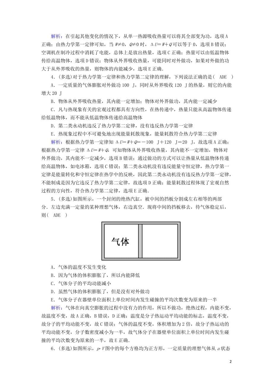 2020版高考物理一轮复习 课时作业43 热力学定律与能量守恒定律 新人教版选修3-3_第2页