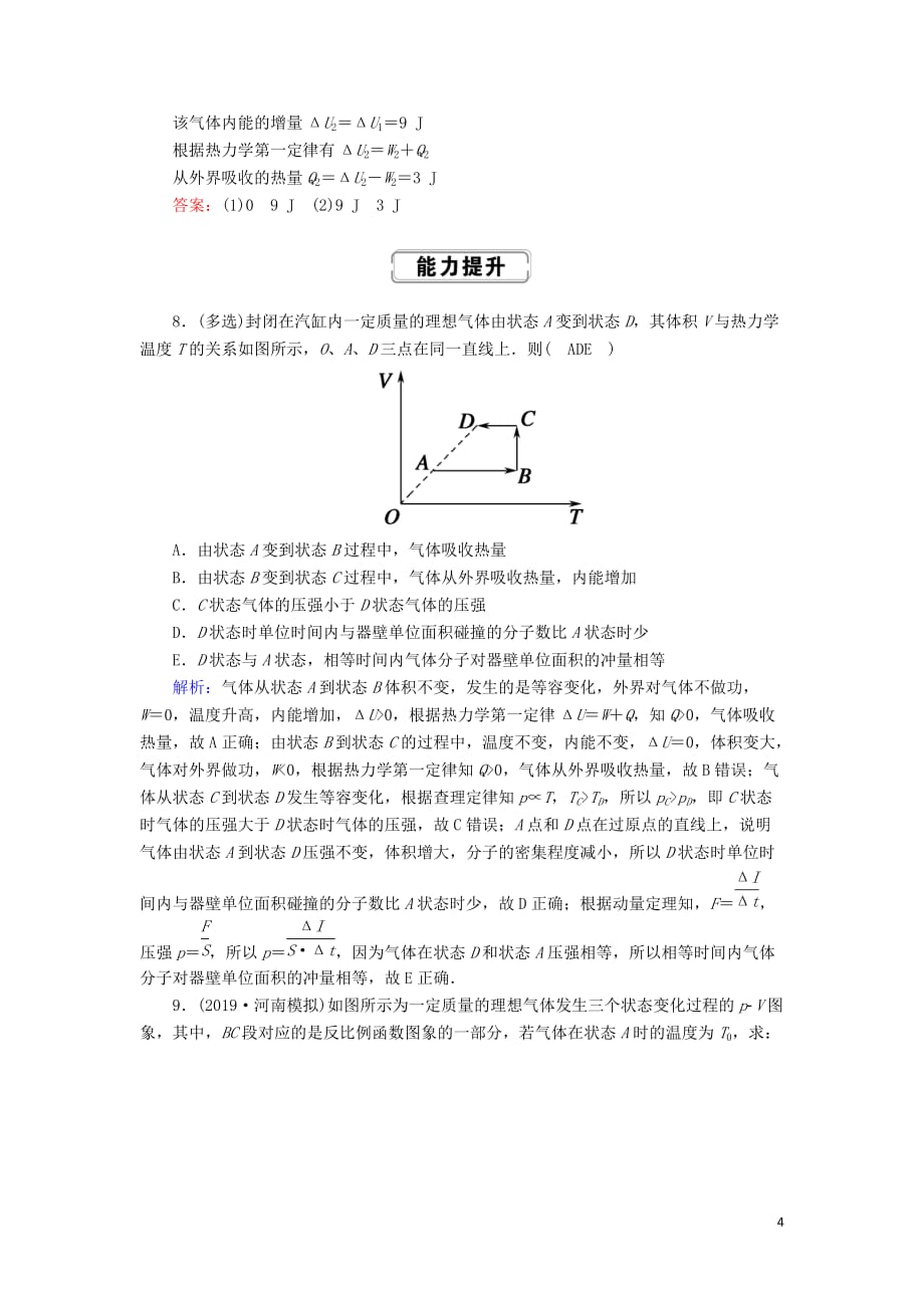 2020版高考物理一轮复习 课时作业43 热力学定律与能量守恒定律 新人教版选修3-3_第4页