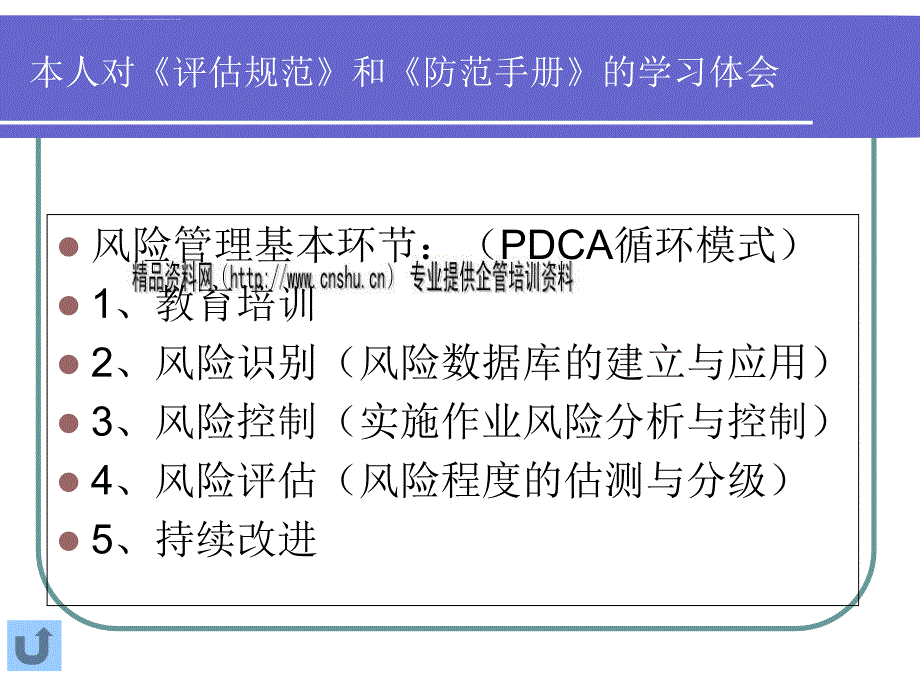 供电企业作业安全风险辨识防范必备手册.ppt_第3页