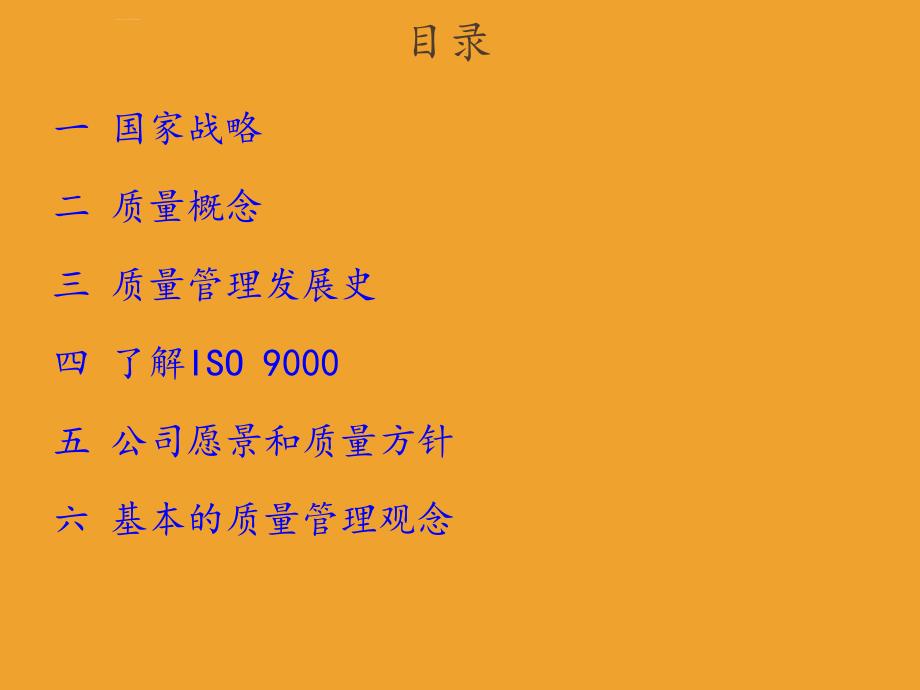 质量意识培训课件.ppt_第2页