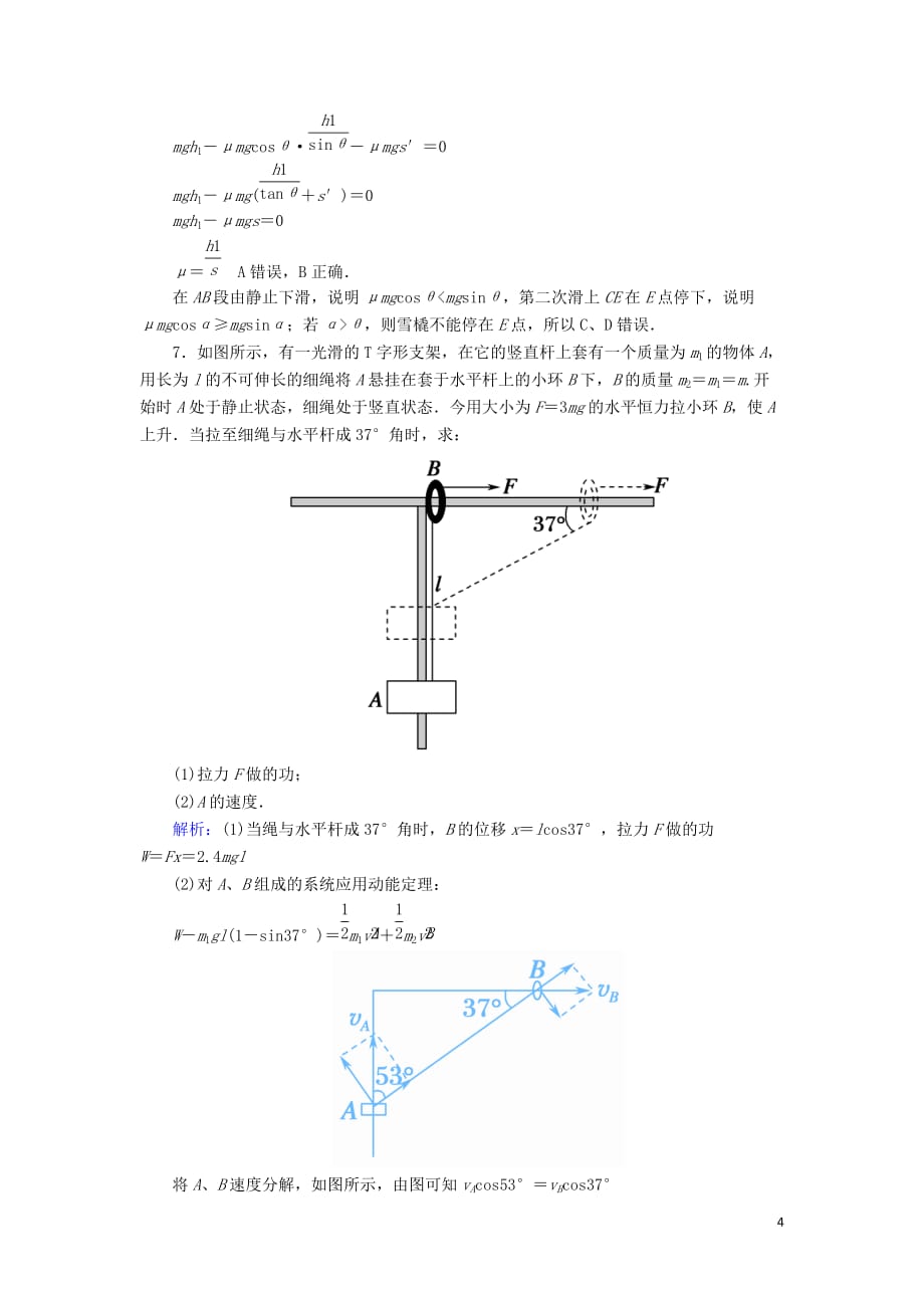 2020版高考物理一轮复习 第五章 课时作业17 动能定理及其应用 新人教版_第4页