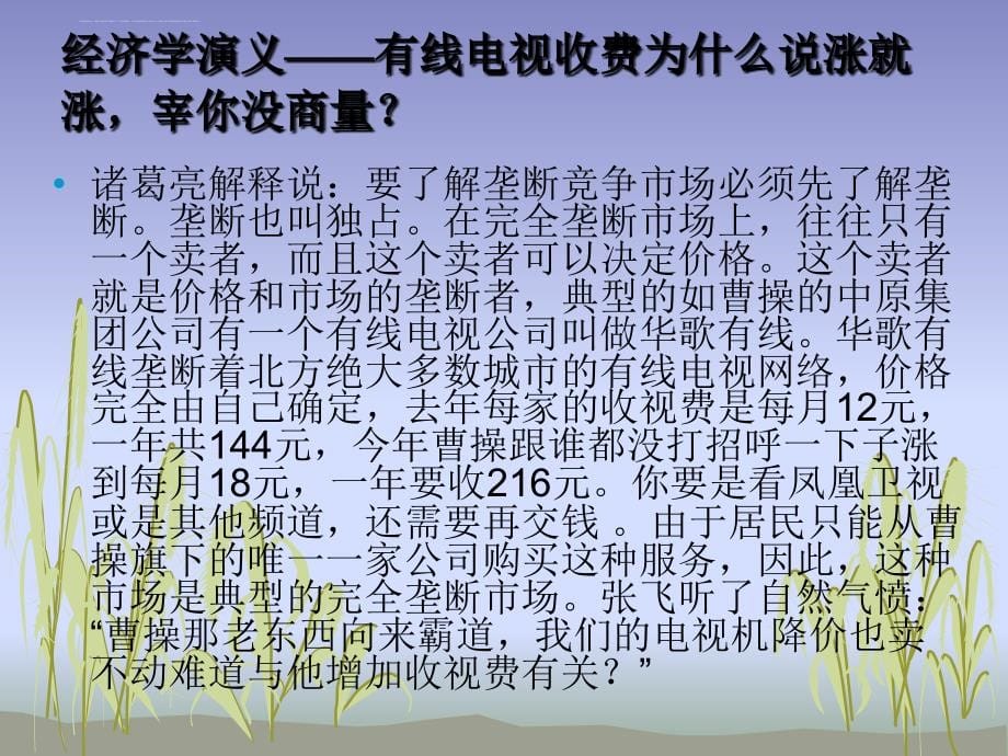 不完全竞争市场培训教程.ppt_第5页