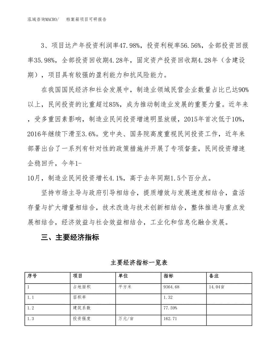 档案箱项目可研报告（立项申请）_第5页