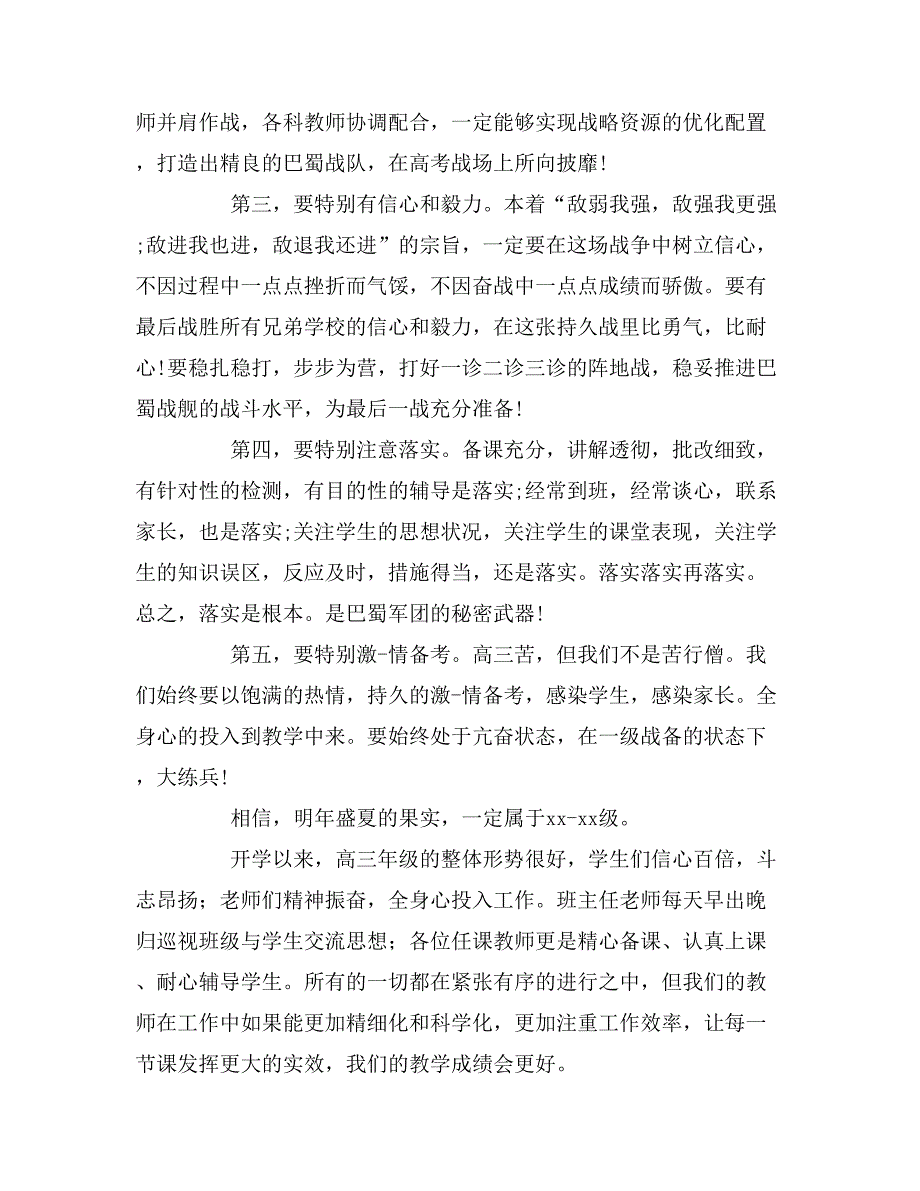 高三教师会议发言稿范文_第2页