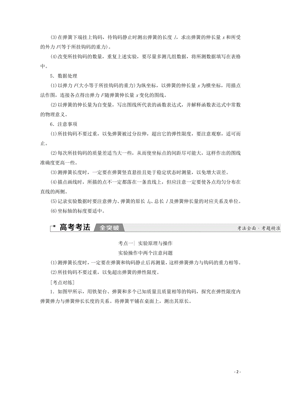 2020版高考物理一轮复习 第2章 实验2 探究弹力和弹簧伸长量的关系教学案 新人教版_第2页