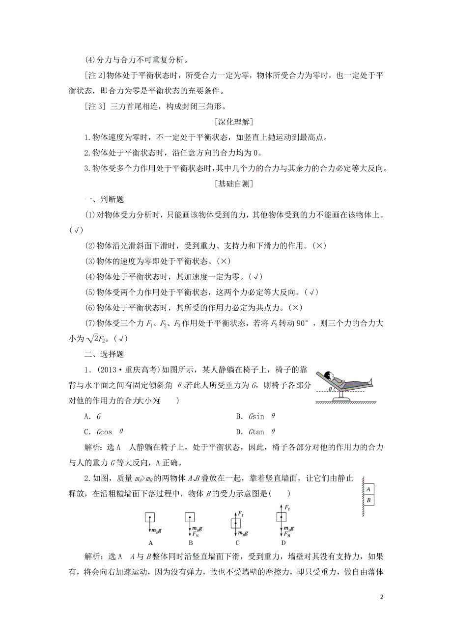 2020版高考物理一轮复习 第二章 第4节 受力分析 共点力的平衡讲义（含解析）_第2页