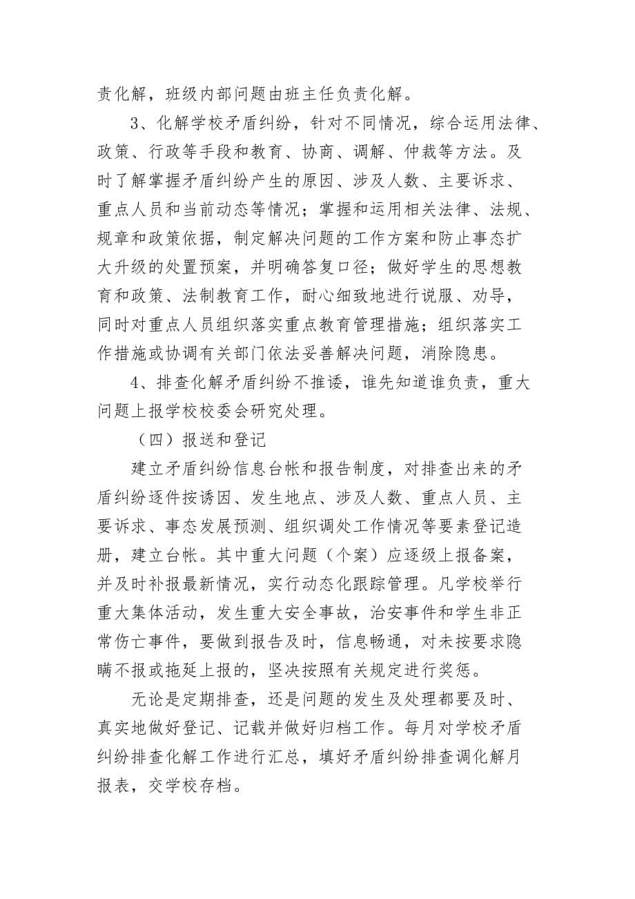 学校问题协商机制_第5页