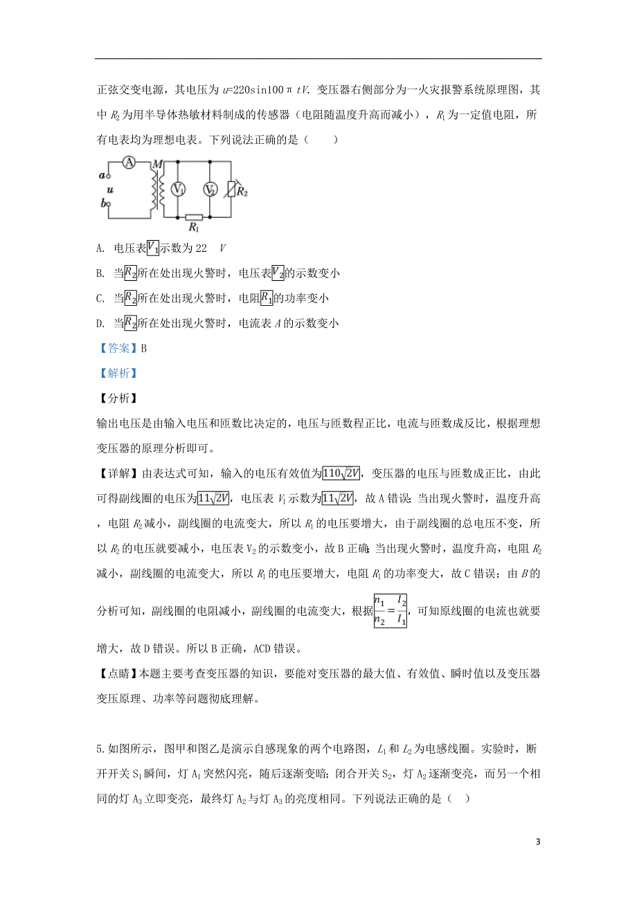 山东省泰安市泰安第四中学2018-2019学年高二物理3月份月考试题（含解析）_第3页