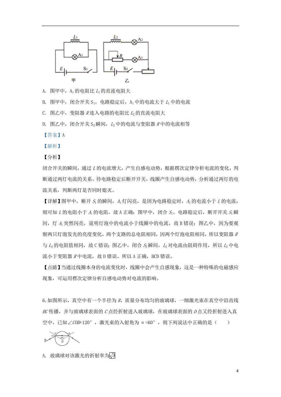 山东省泰安市泰安第四中学2018-2019学年高二物理3月份月考试题（含解析）_第4页