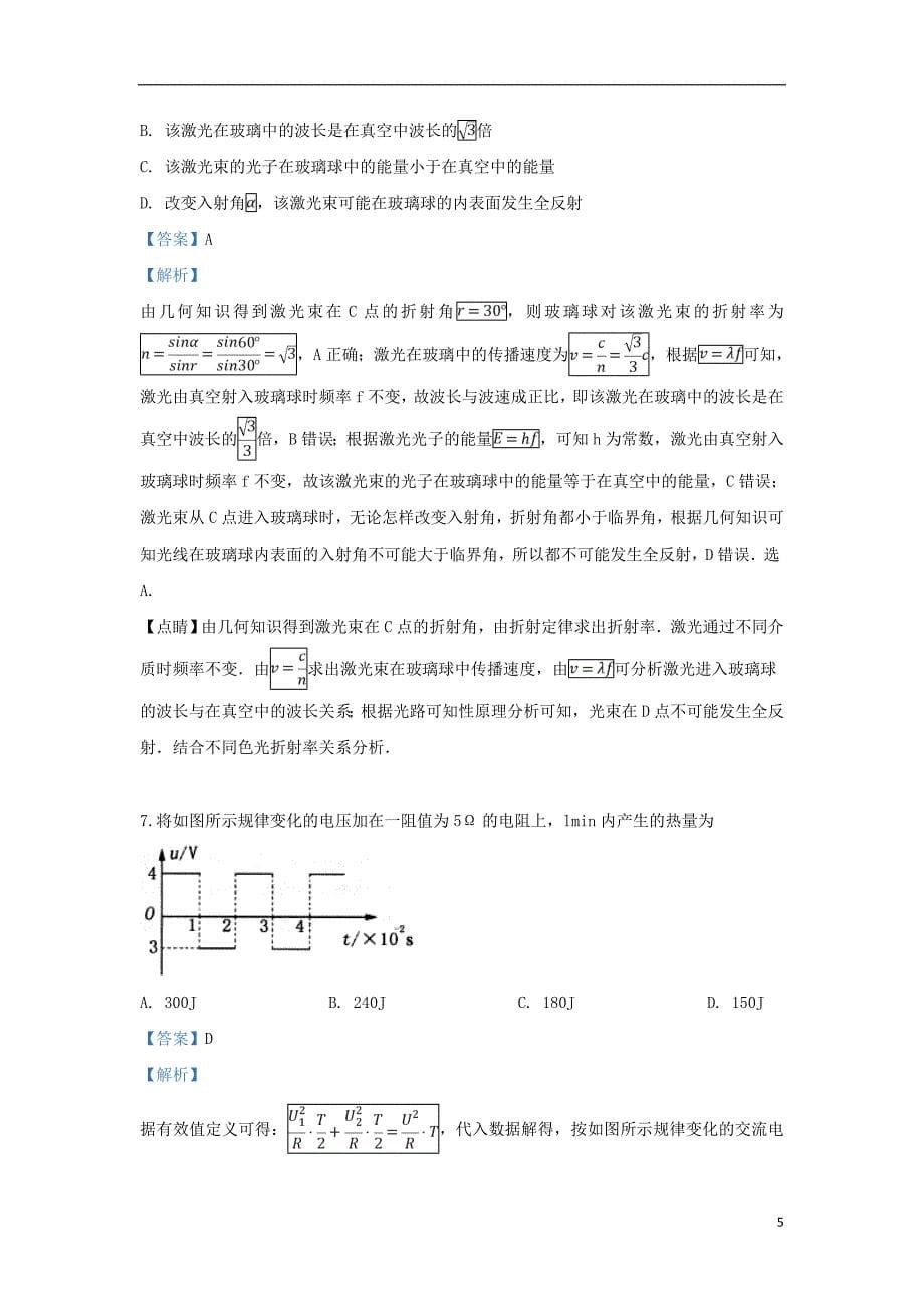 山东省泰安市泰安第四中学2018-2019学年高二物理3月份月考试题（含解析）_第5页