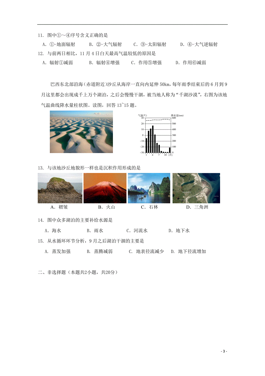 天津市南开区南大奥宇培训学校2018-2019学年高二地理上学期开学考试试题_第3页