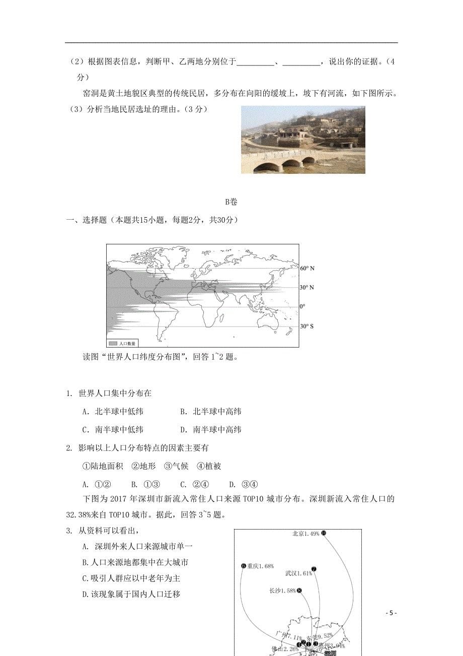 天津市南开区南大奥宇培训学校2018-2019学年高二地理上学期开学考试试题_第5页