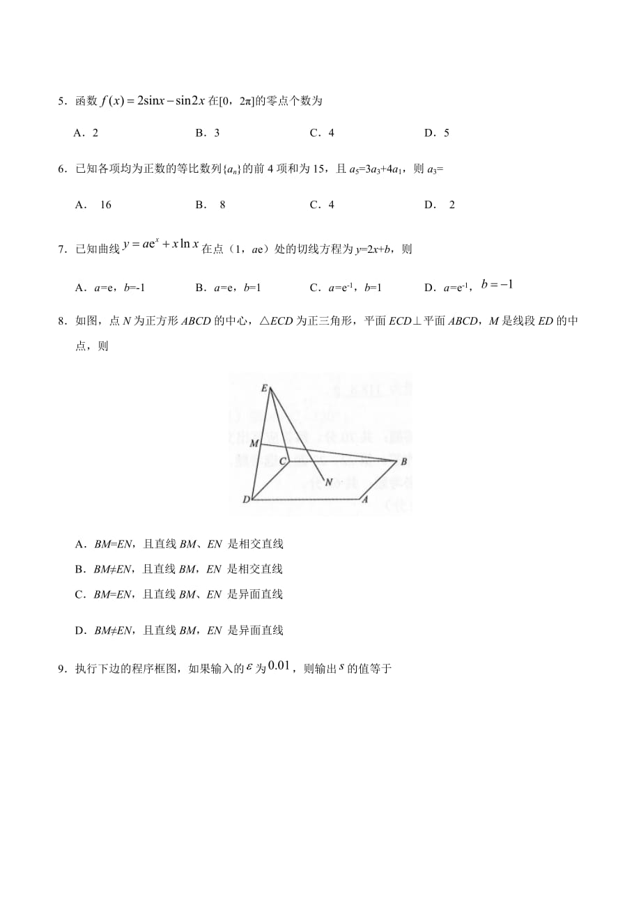 2019年全国ⅲ卷文科数学高考真题_第2页