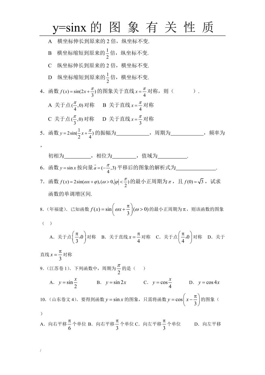 关于y=sinx图象及性质变化_第2页