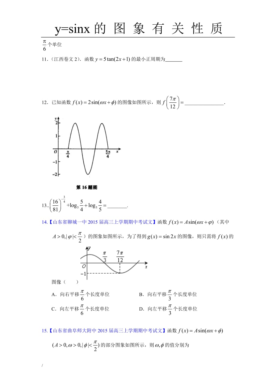 关于y=sinx图象及性质变化_第3页