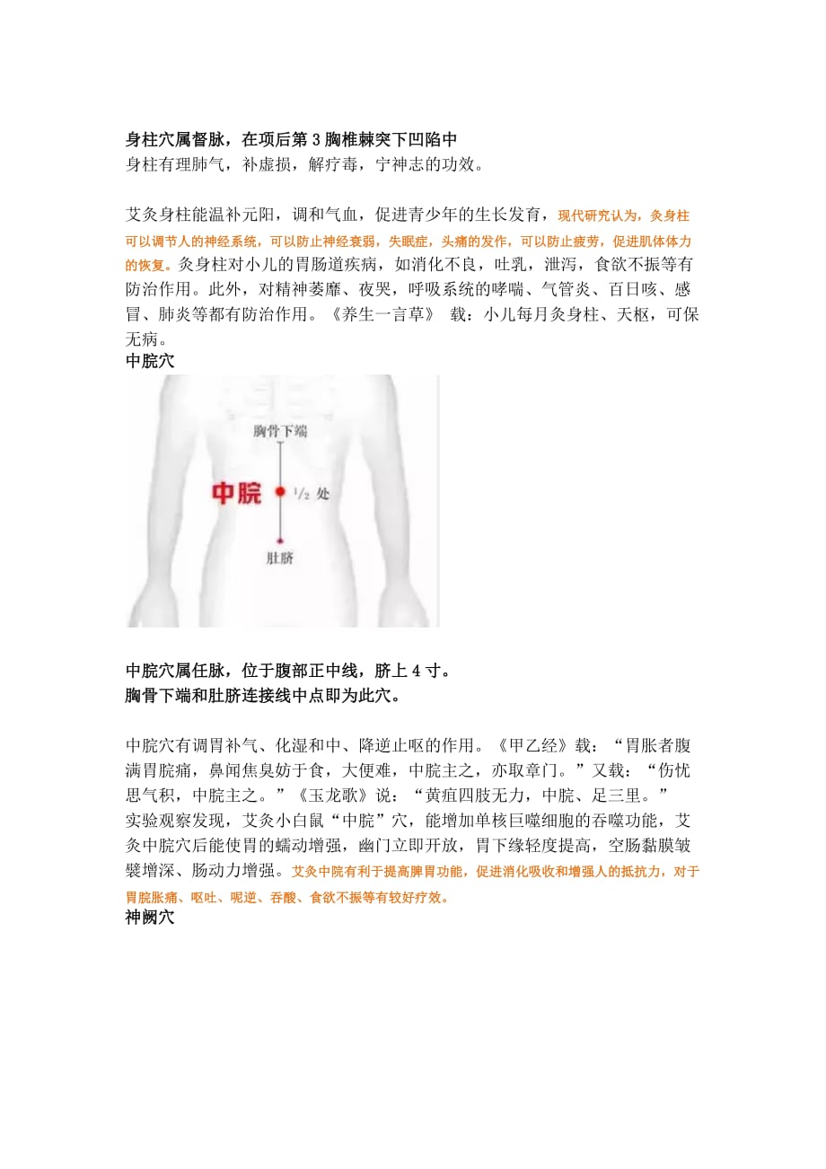 学艾灸,这8个要穴了解后,想病都难!(艾者必备)_第2页