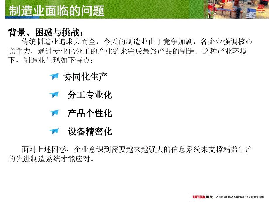 u9多工厂协同与先进制造解决方案.ppt_第3页