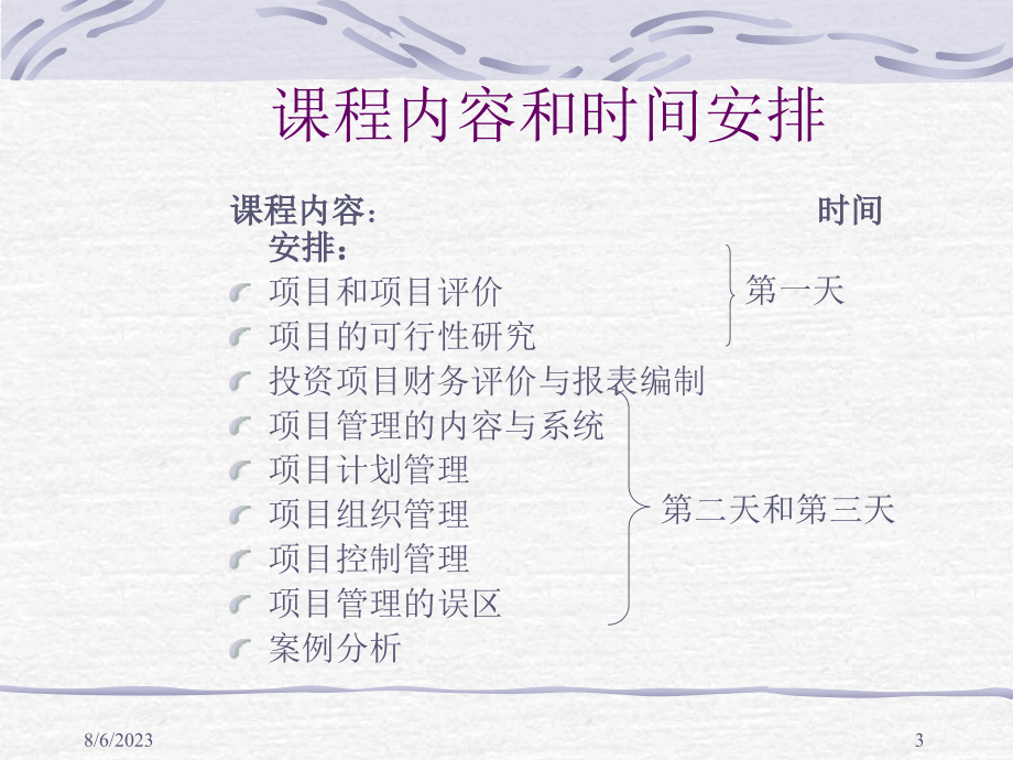 企业项目管理评价报告书.ppt_第3页