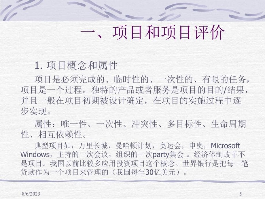 企业项目管理评价报告书.ppt_第5页