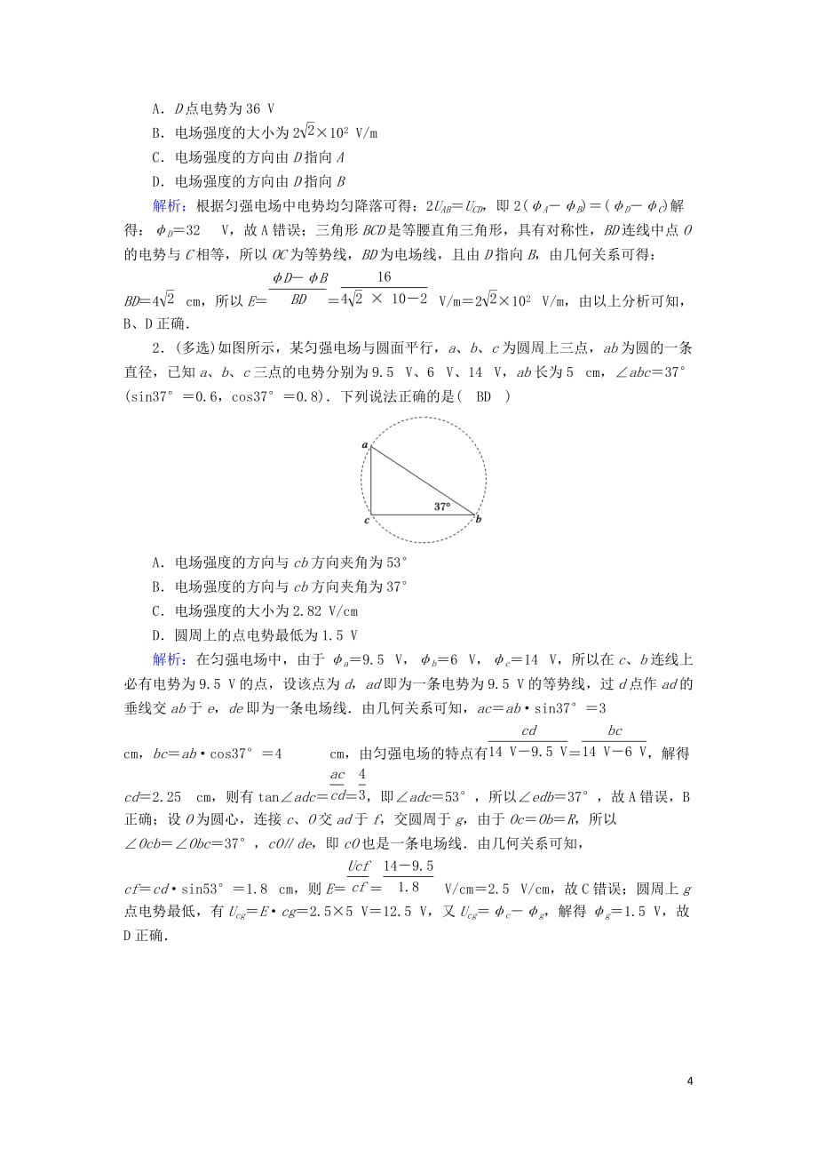 2020版高考物理一轮复习 第七章 第2讲 电场能的性质教案 新人教版_第4页