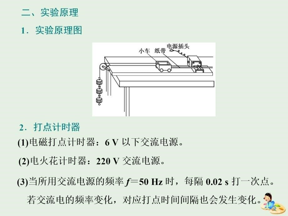 2020版高考物理一轮复习 第一章 第4节 实验：研究匀变速直线运动的特点课件_第5页