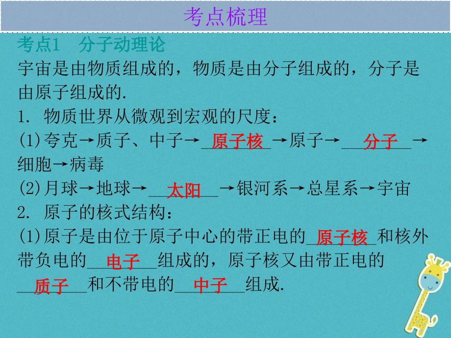 广东省2018届中考物理总复习 第一部分 基础复习 第18课时 内能内文部分课件_第3页