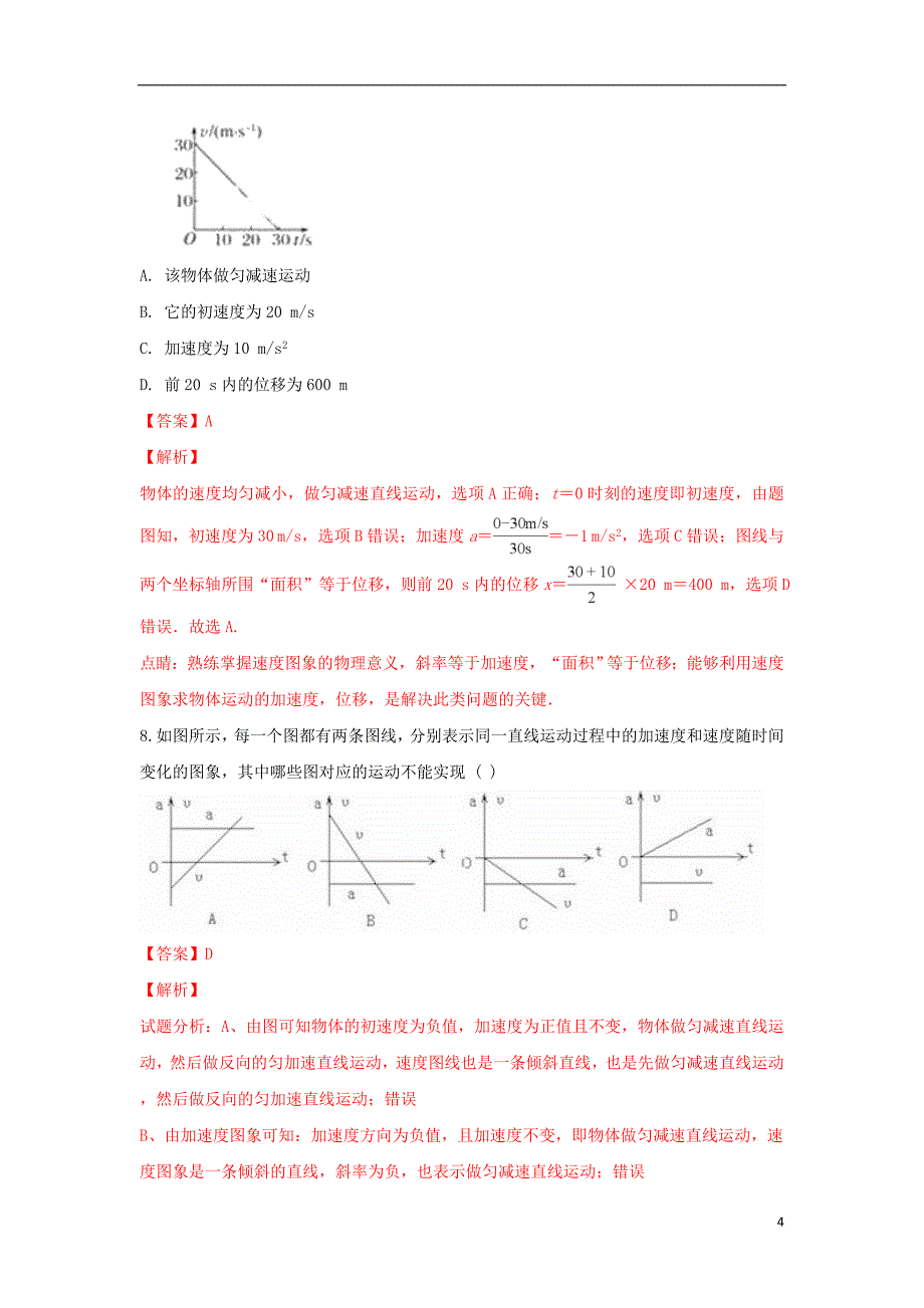 云南省通海第二中学2018-2019学年高一物理上学期期末考试试题（含解析）_第4页