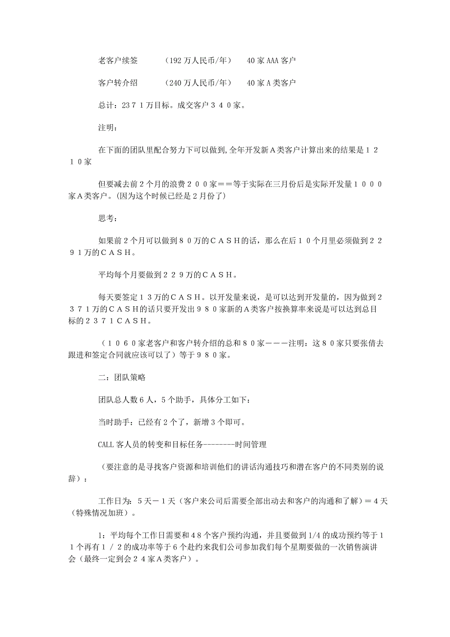 阿里巴巴最厉害的销售故事_第4页